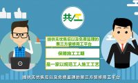 共工裝修：APP宣傳廣告動(dòng)畫(huà)制作