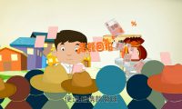 非法集資4：flash法制動(dòng)畫(huà)制作