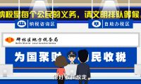 地稅局：flash稅收宣傳動(dòng)畫制作